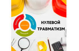 C 24 по 29 апреля 2023 г. в  БелНИИТ "Транстехника" проходит "Неделя нулевого травматизма"