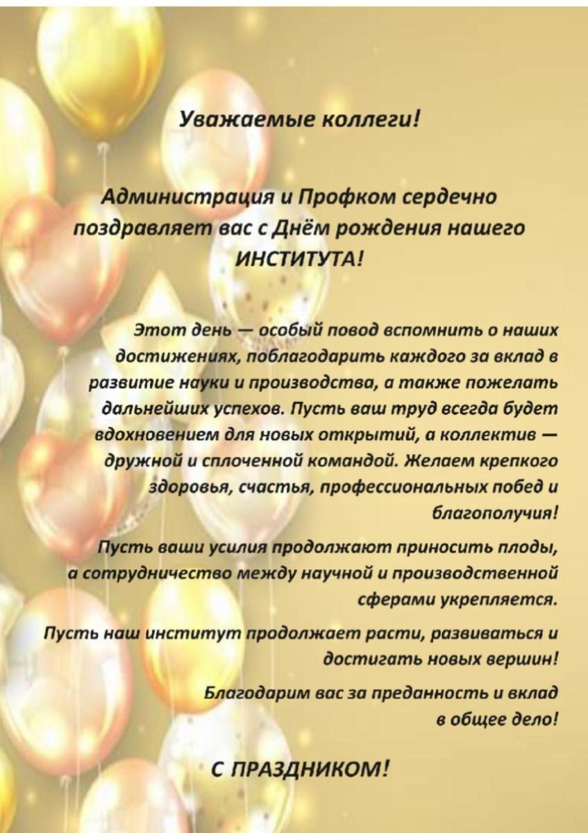 64-летие БЕЛНИИТ "ТРАНСТЕХНИКА"