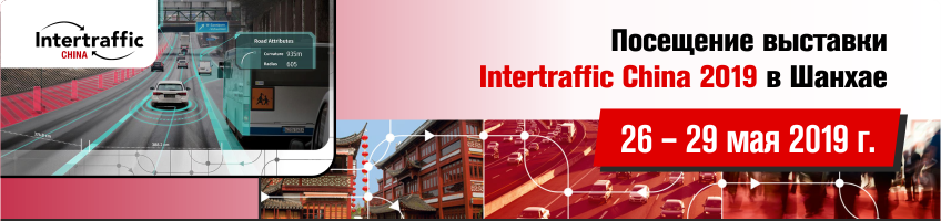 InterTraffic-2019_847x200.png