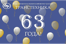BRIT "TRANSTECHNIKA" IS 63 YEARS OLD!