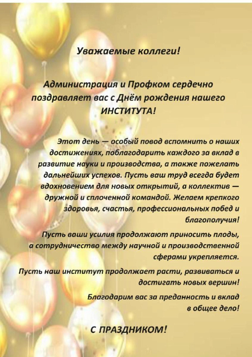 64-летие БЕЛНИИТ "ТРАНСТЕХНИКА"