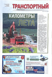 БЕЛНИИТ "ТРАНСТЕХНИКА" 65 лет, №22 (6433) от 11.06.2026