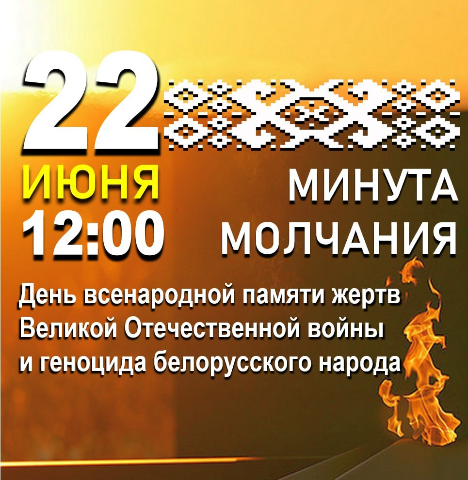 минута молчания.png минута молчания.png