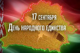 День народного единства